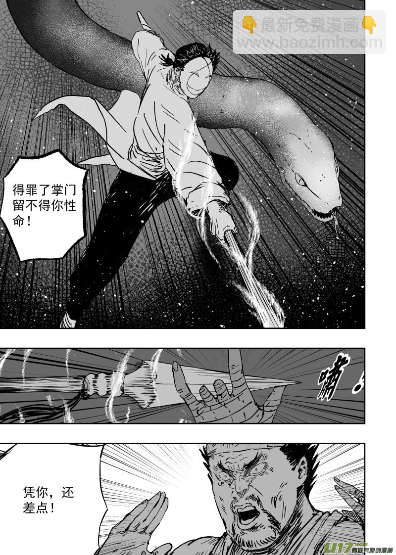 《天师无门》95 第八十五回 索命枪 第3页