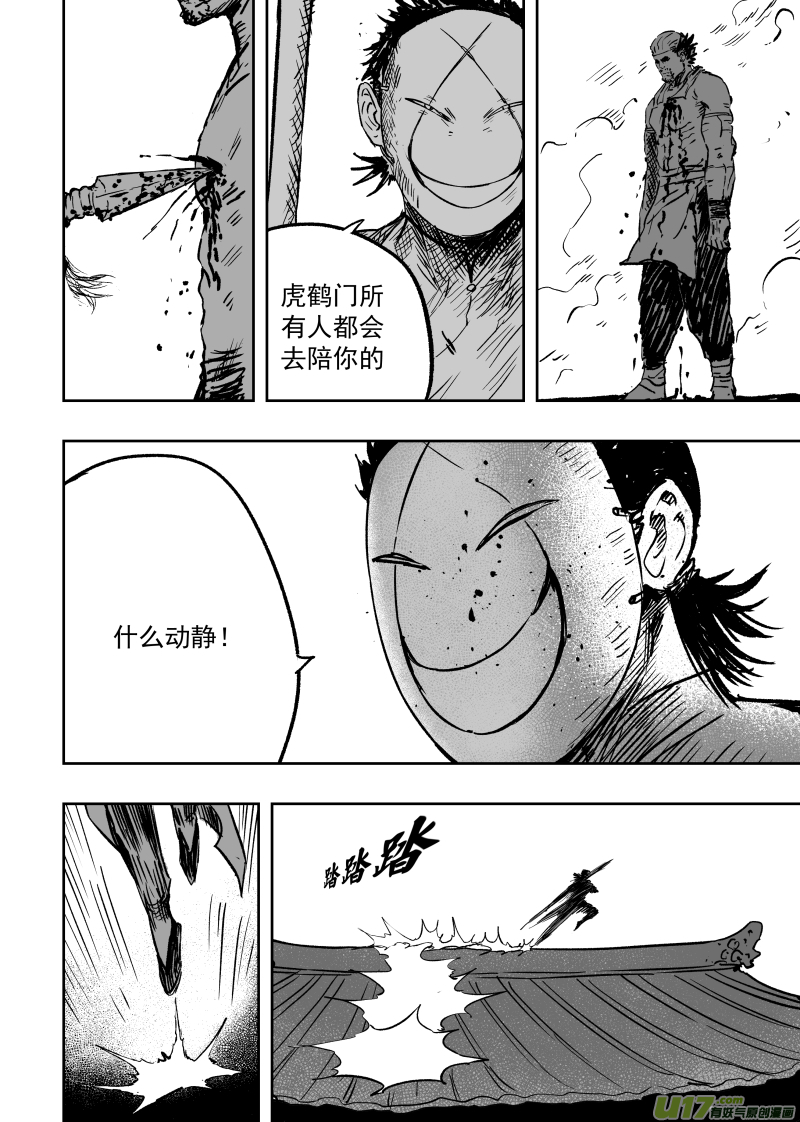 《天师无门》95 第八十五回 索命枪 第8页