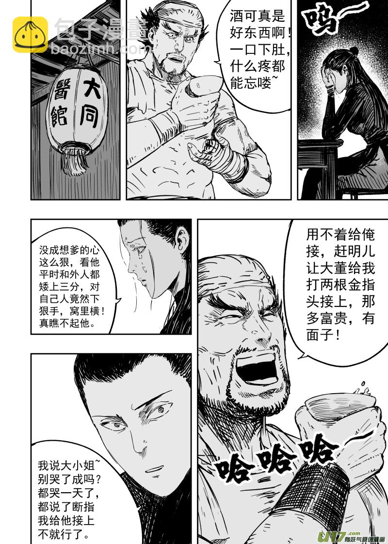 《天师无门》90 第八十回 仗义每多屠狗辈 第2页