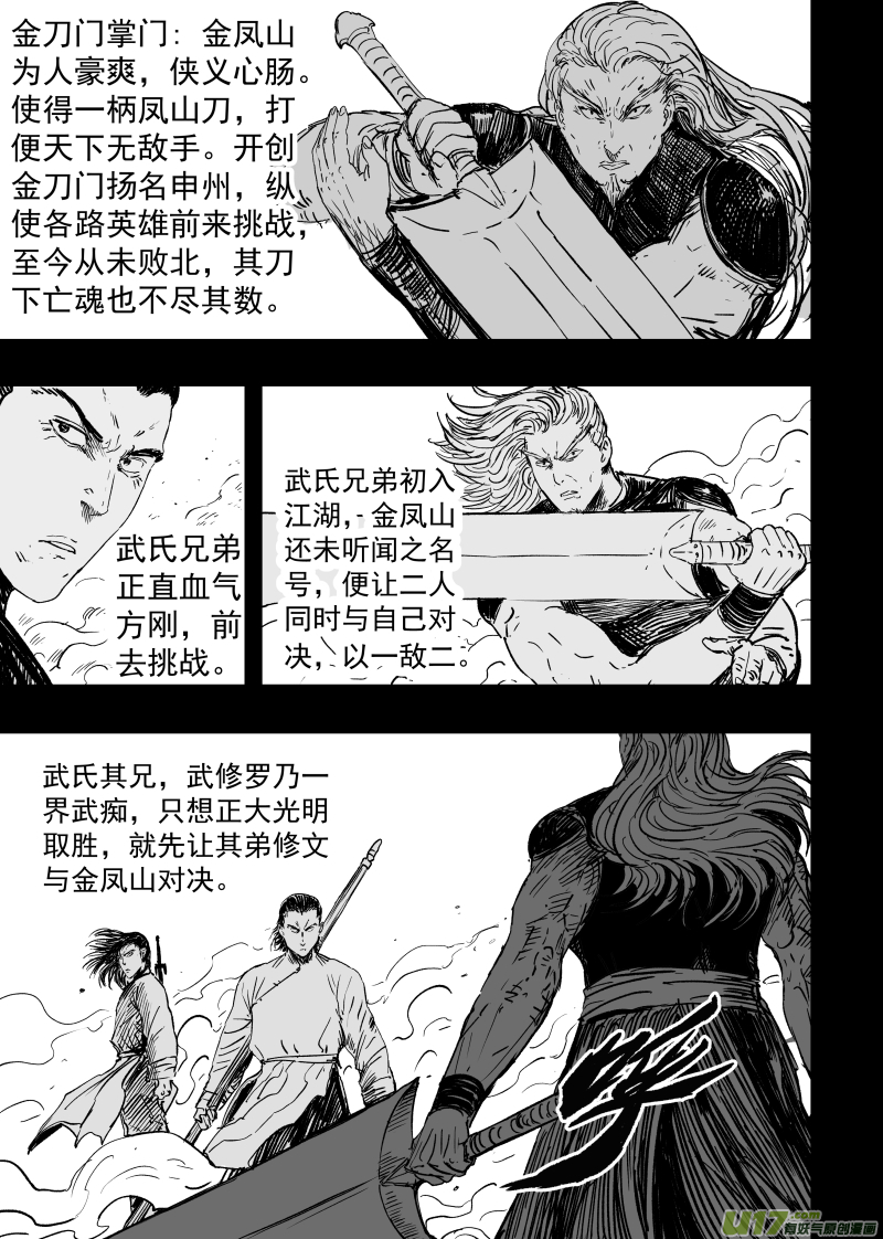 《天师无门》90 第八十回 仗义每多屠狗辈 第5页