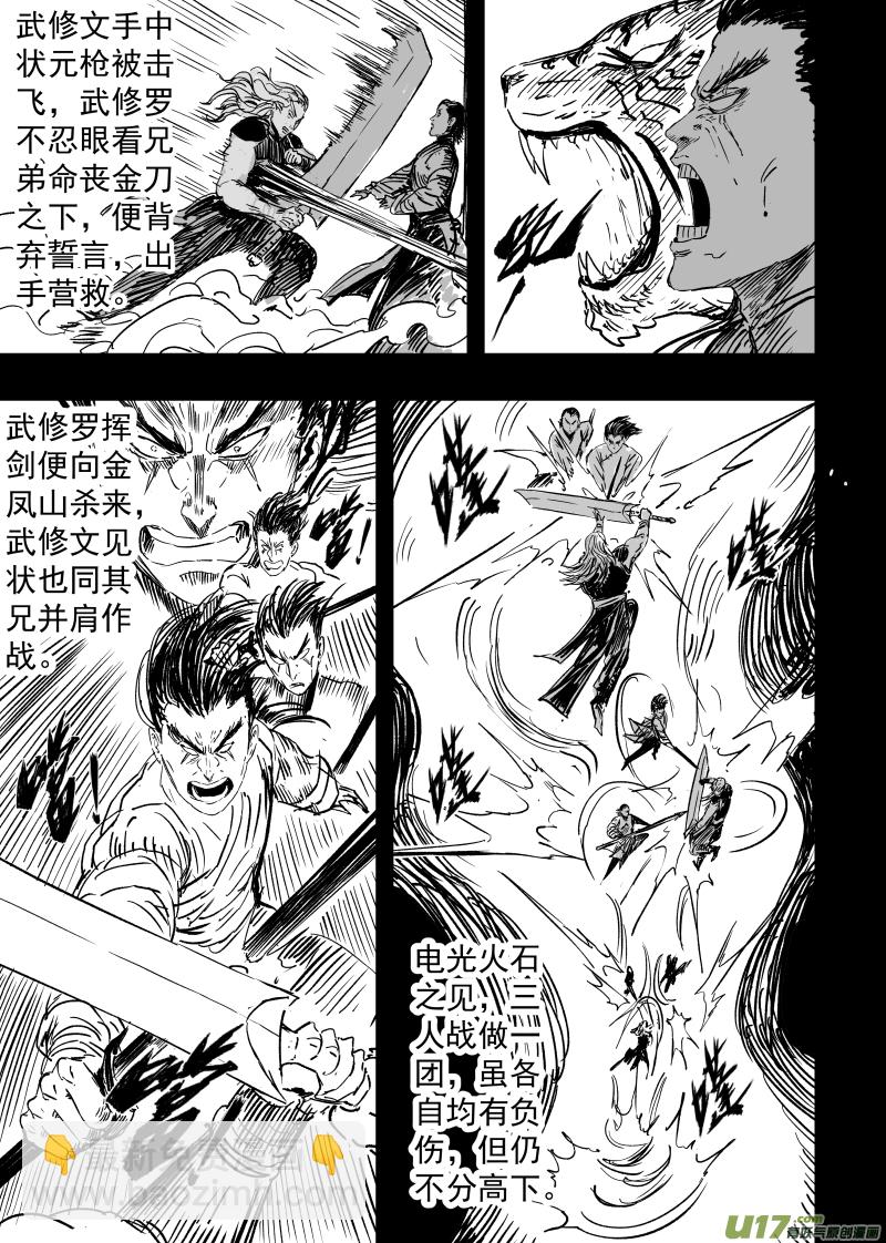 《天师无门》90 第八十回 仗义每多屠狗辈 第7页