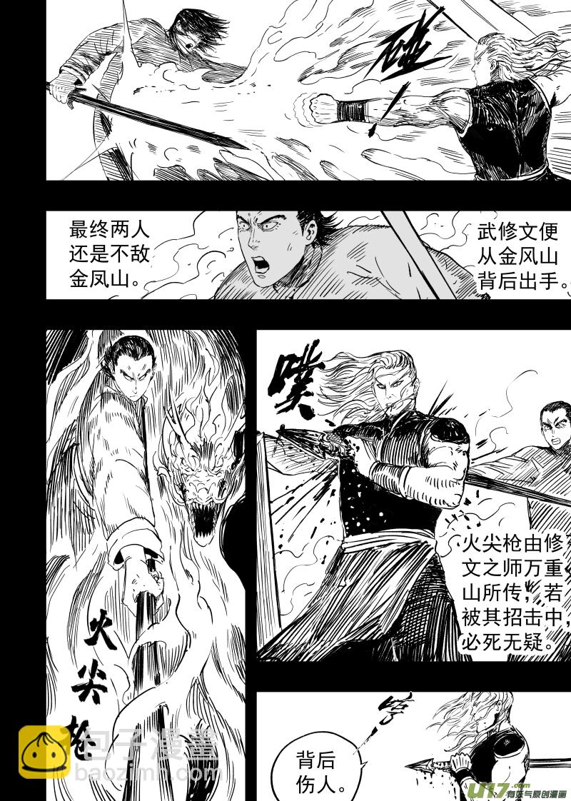 《天师无门》90 第八十回 仗义每多屠狗辈 第8页