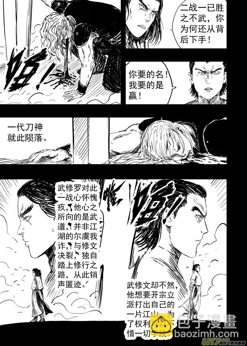 《天师无门》90 第八十回 仗义每多屠狗辈 第9页