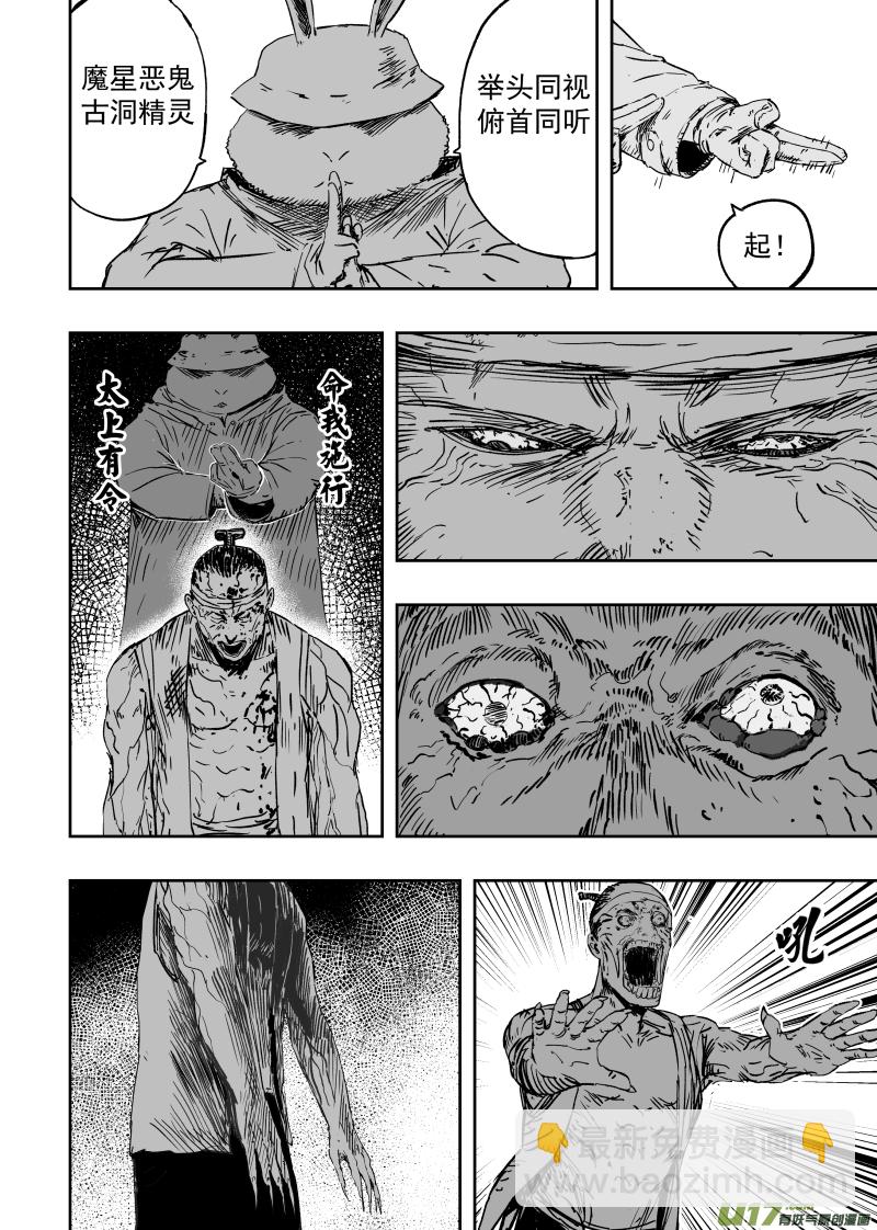 《天师无门》93 第八十三回 城隍爷！！！ 第2页