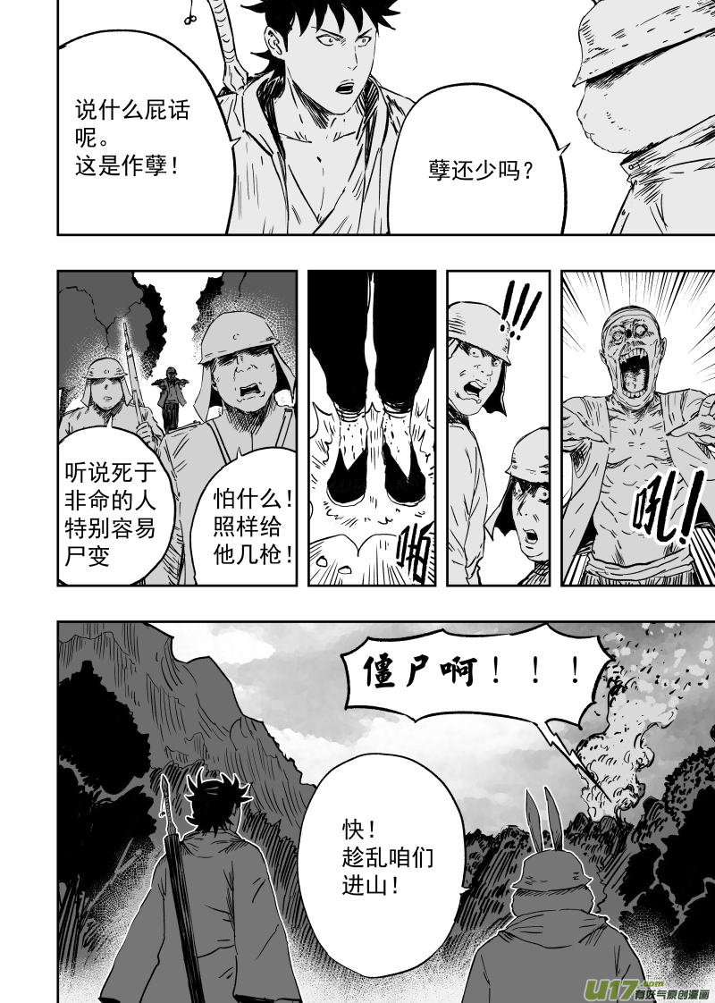 《天师无门》93 第八十三回 城隍爷！！！ 第4页
