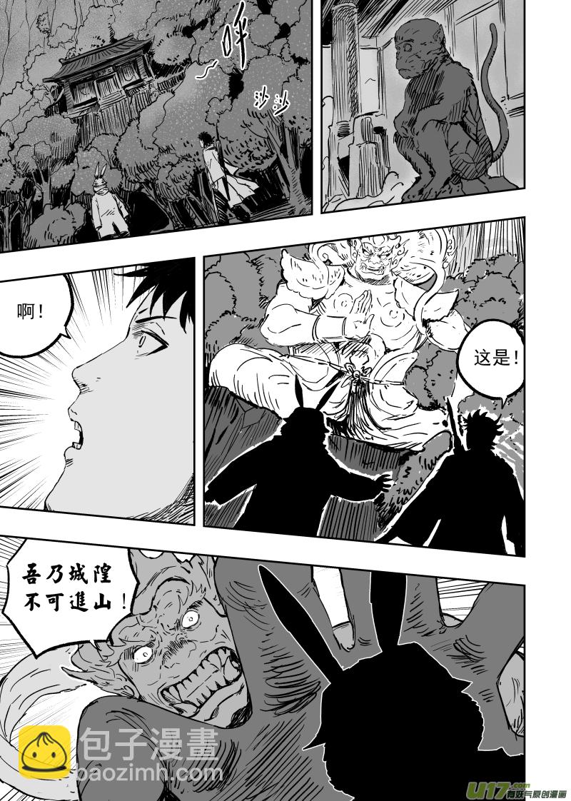 《天师无门》93 第八十三回 城隍爷！！！ 第5页