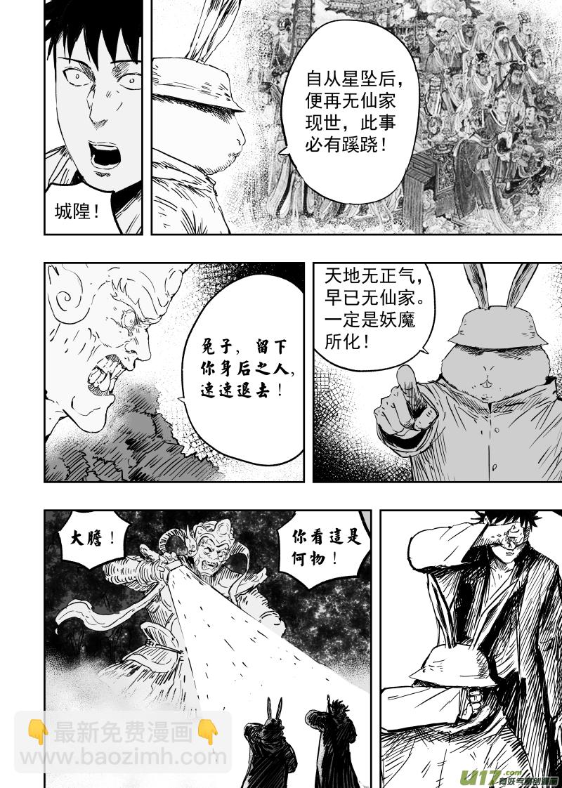 《天师无门》93 第八十三回 城隍爷！！！ 第6页