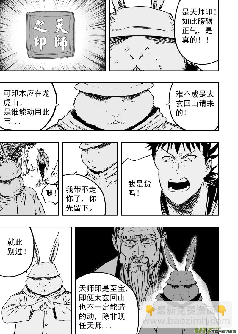 《天师无门》93 第八十三回 城隍爷！！！ 第7页