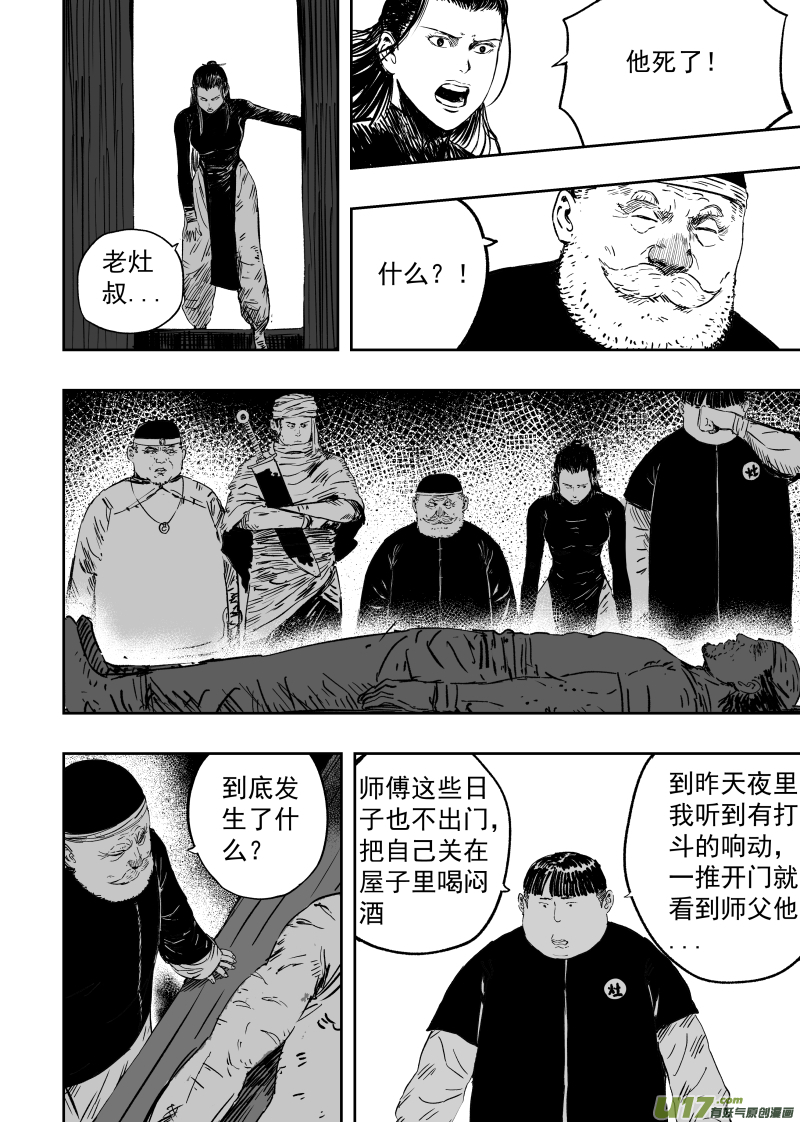 《天师无门》96 第八十六回 绝命 第2页