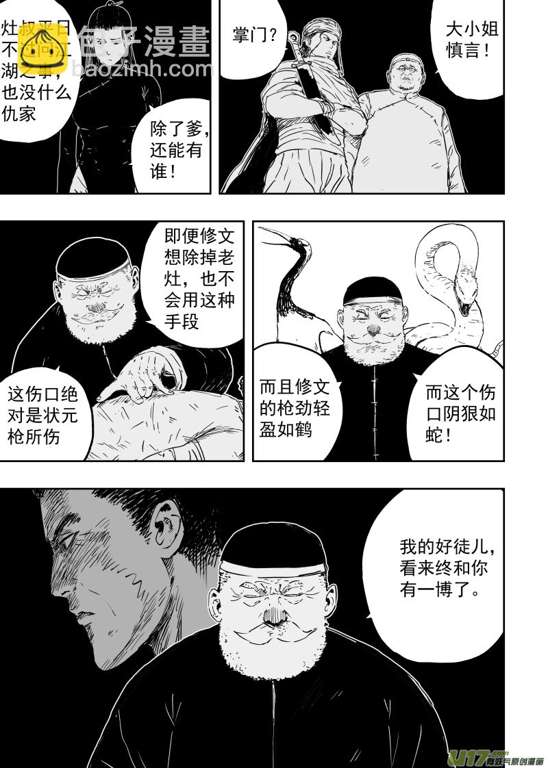 《天师无门》96 第八十六回 绝命 第3页