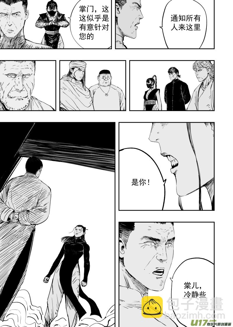 《天师无门》96 第八十六回 绝命 第5页
