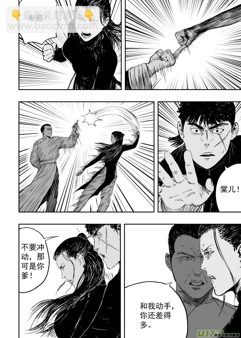 《天师无门》96 第八十六回 绝命 第6页