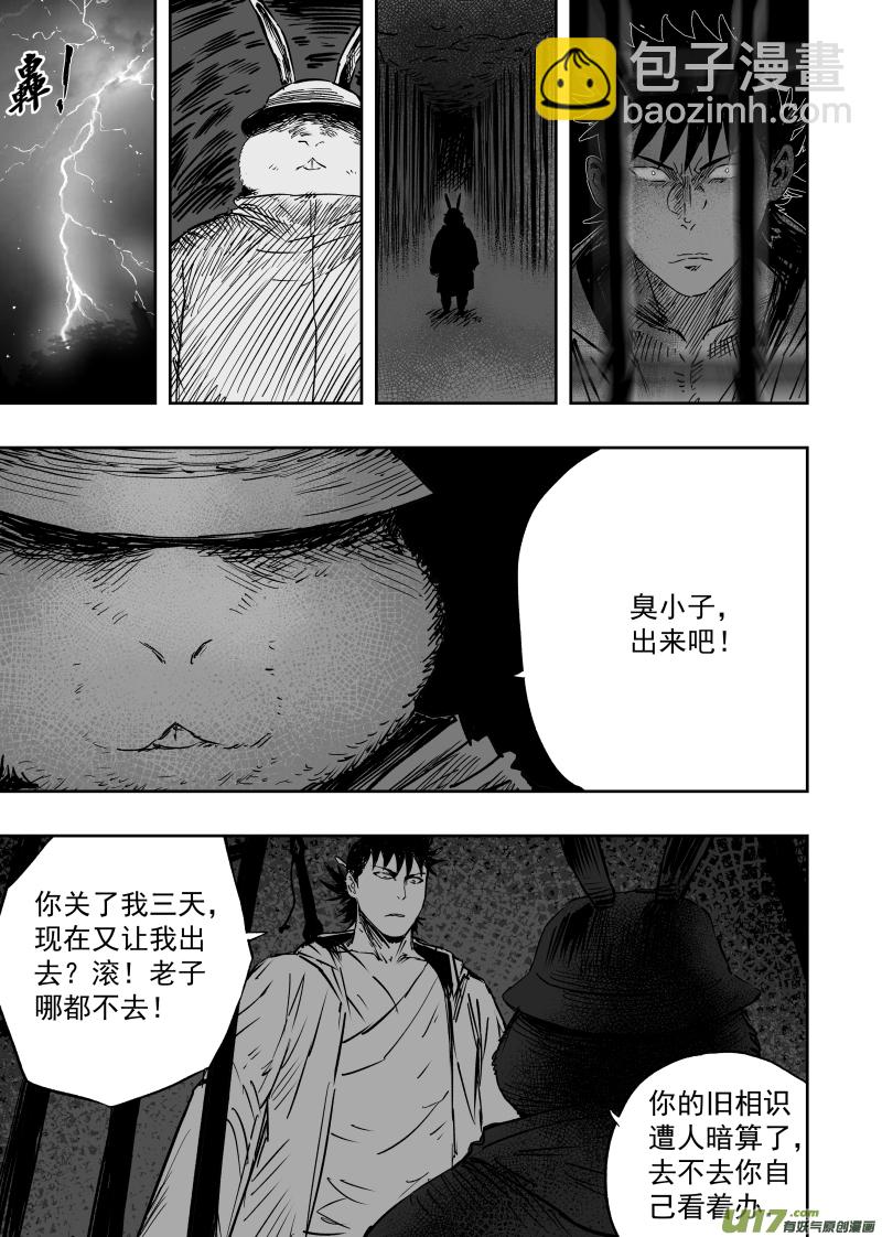 《天师无门》96 第八十六回 绝命 第7页