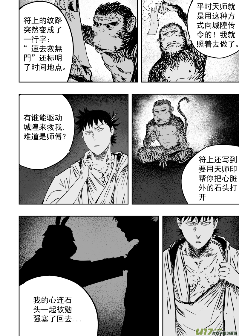 《天师无门》94 第八十四回 小猴子！！！ 第2页