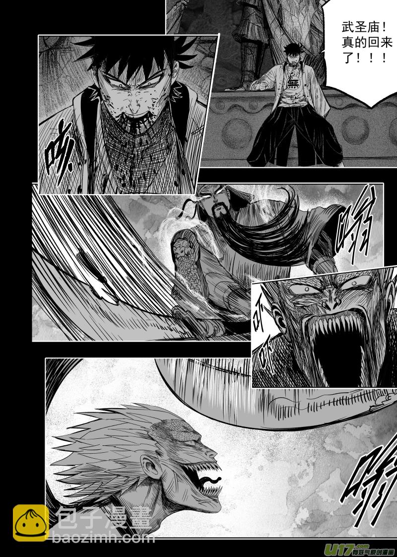 《天师无门》94 第八十四回 小猴子！！！ 第4页