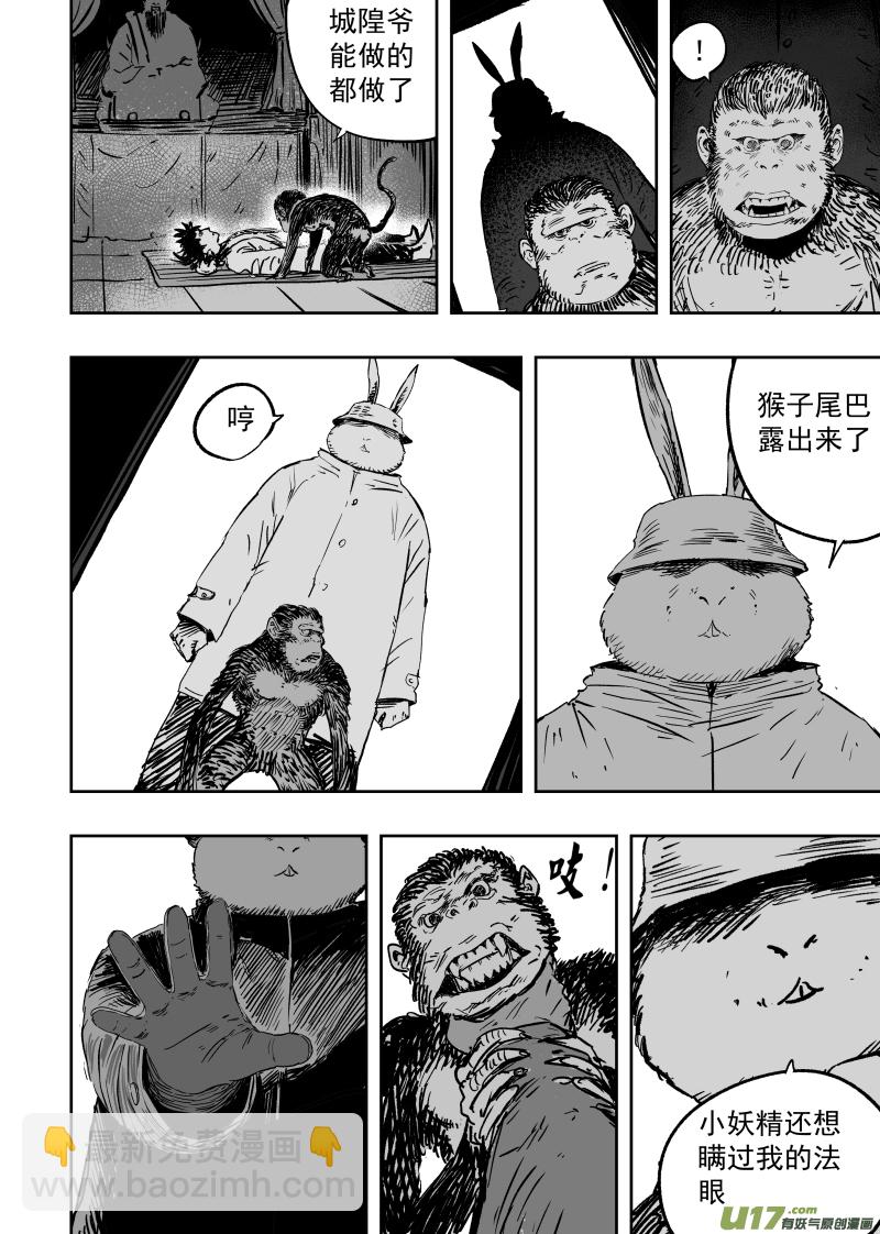 《天师无门》94 第八十四回 小猴子！！！ 第6页