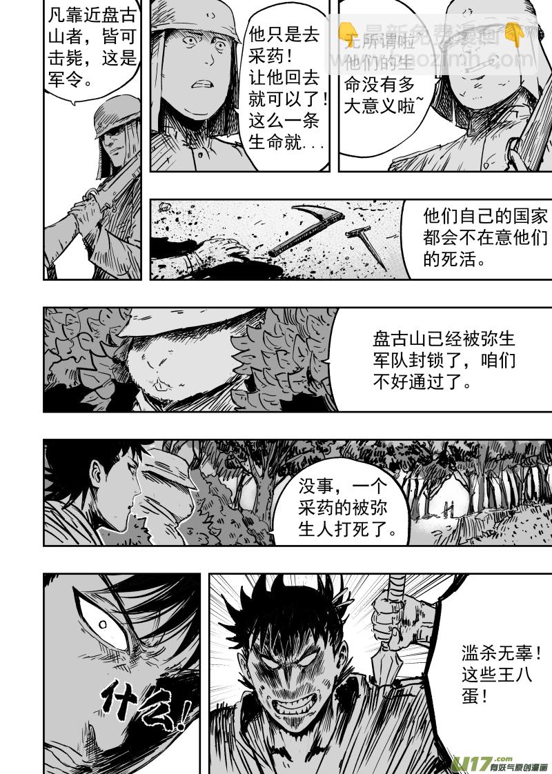 《天师无门》92 第八十二回 军部 第10页
