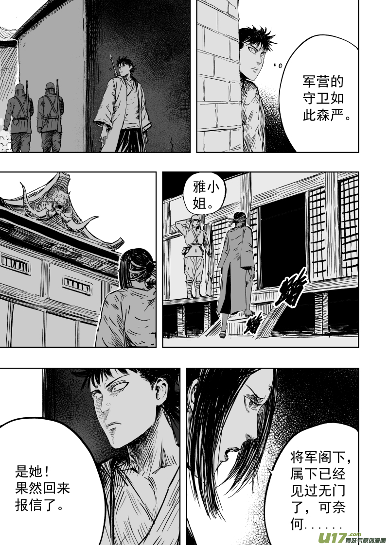 《天师无门》92 第八十二回 军部 第1页