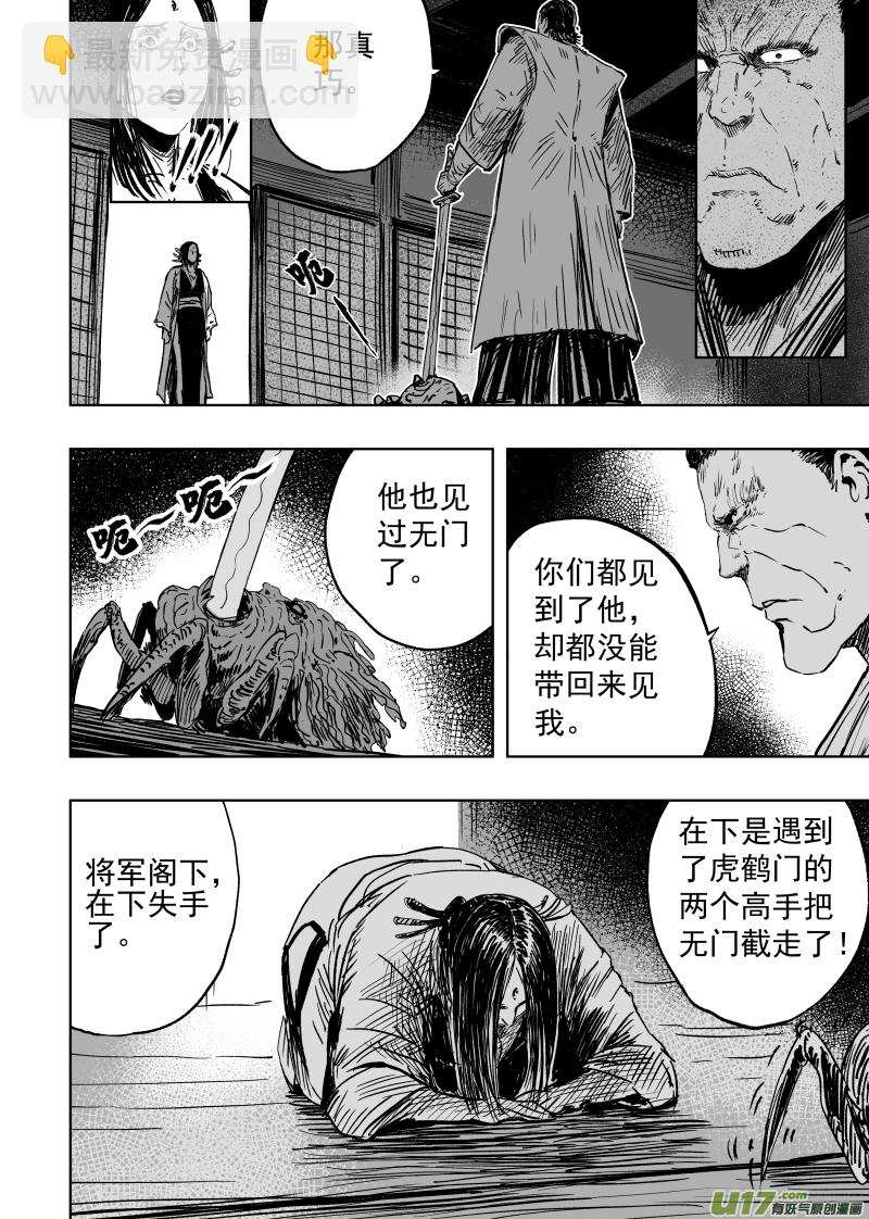 《天师无门》92 第八十二回 军部 第2页