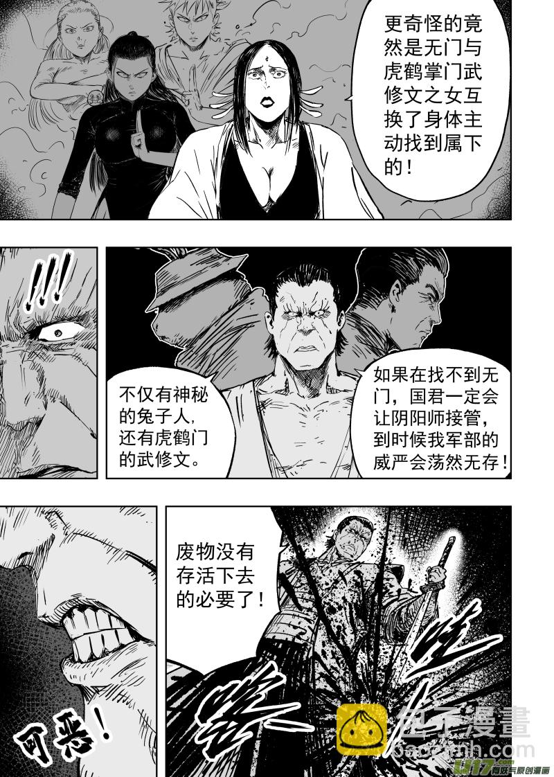 《天师无门》92 第八十二回 军部 第3页