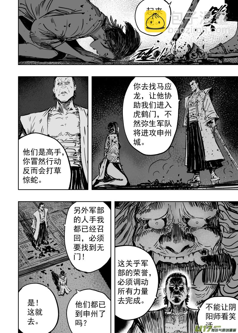 《天师无门》92 第八十二回 军部 第4页