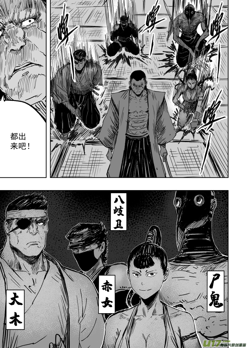 《天师无门》92 第八十二回 军部 第5页