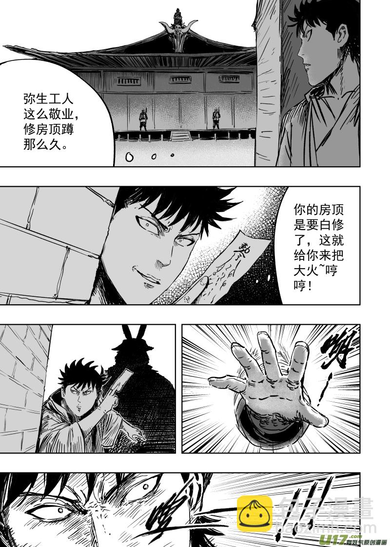 《天师无门》92 第八十二回 军部 第7页