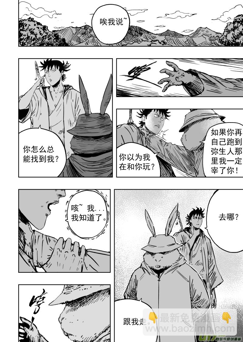 《天师无门》92 第八十二回 军部 第8页