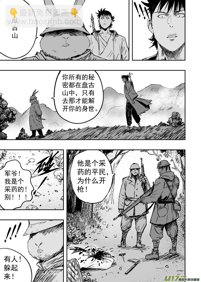 《天师无门》92 第八十二回 军部 第9页