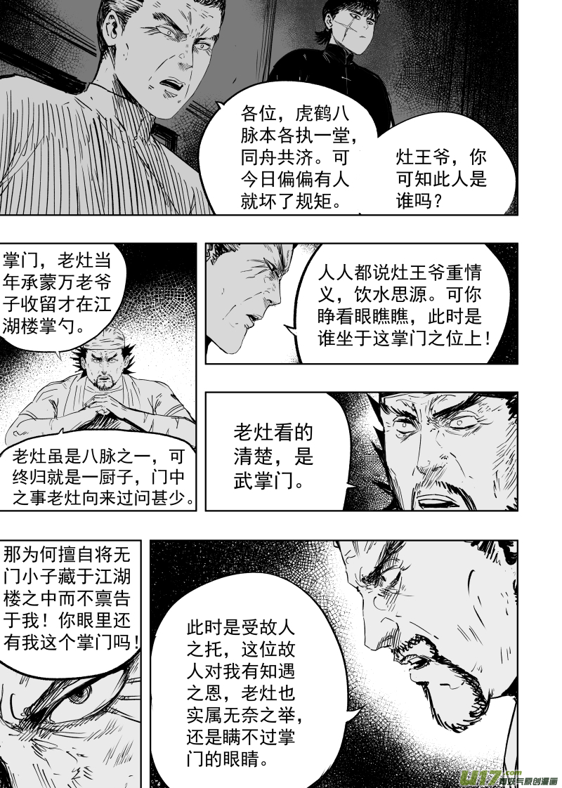《天师无门》89 第七十九回 立威！ 第1页