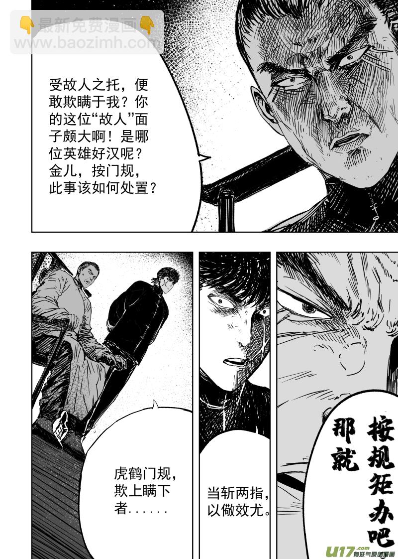 《天师无门》89 第七十九回 立威！ 第2页