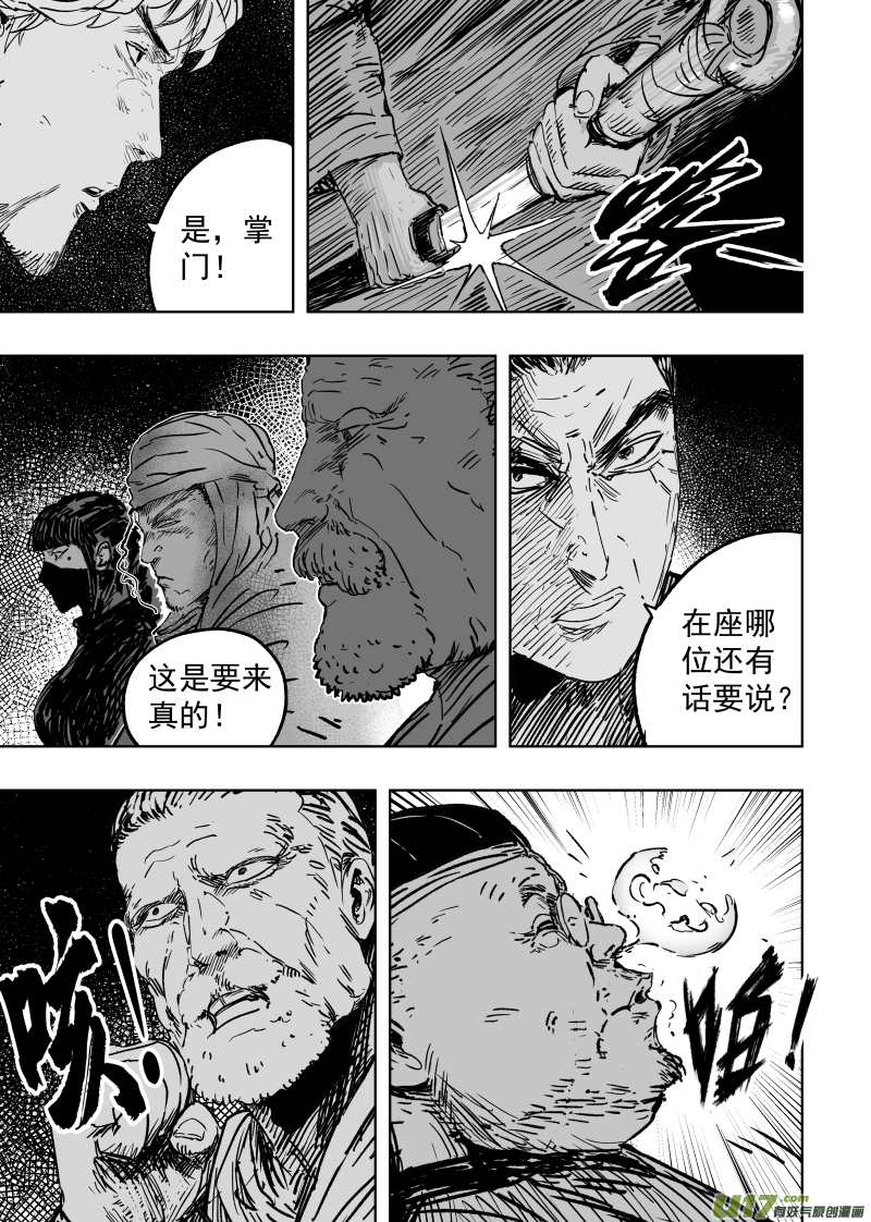 《天师无门》89 第七十九回 立威！ 第5页
