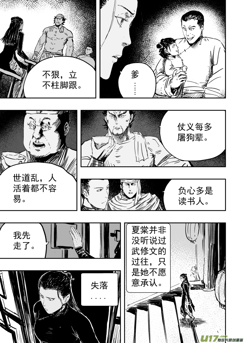 《天师无门》91 第八十一回 负心多是读书人 第1页