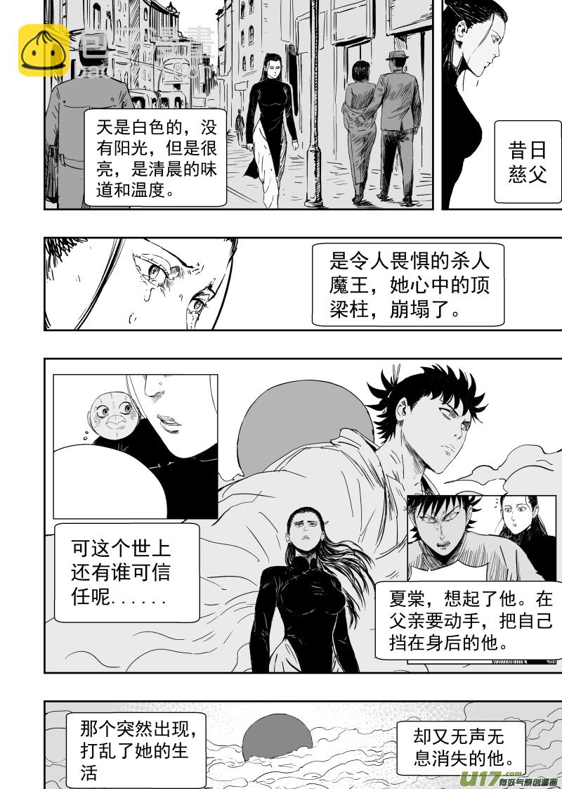 《天师无门》91 第八十一回 负心多是读书人 第2页