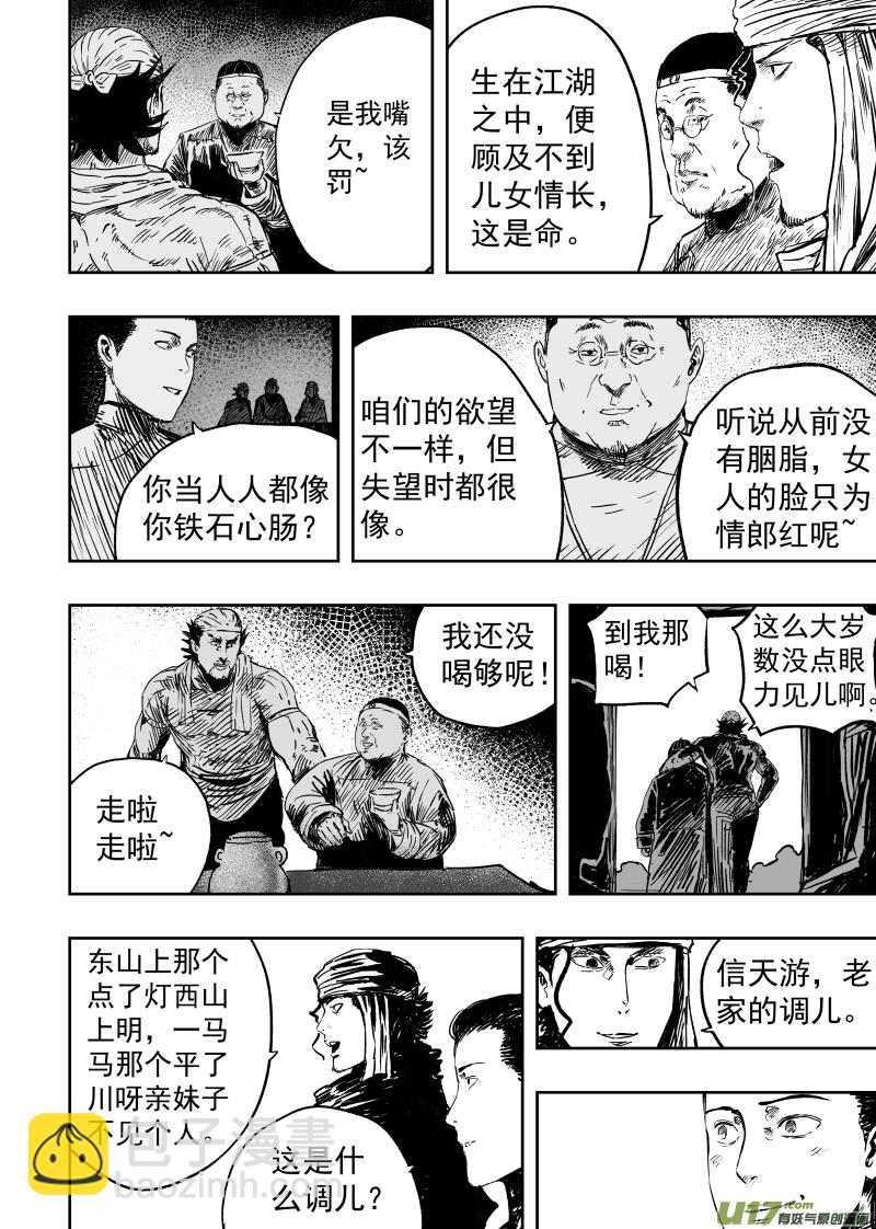 《天师无门》91 第八十一回 负心多是读书人 第4页