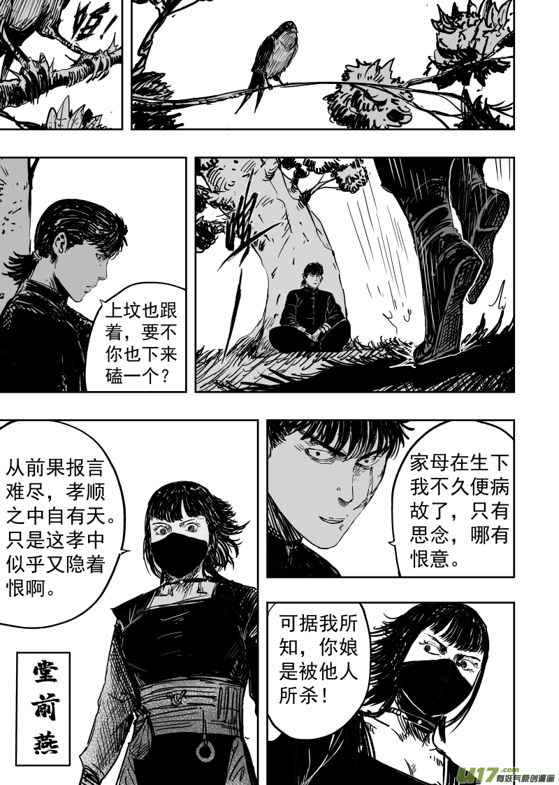 《天师无门》91 第八十一回 负心多是读书人 第7页