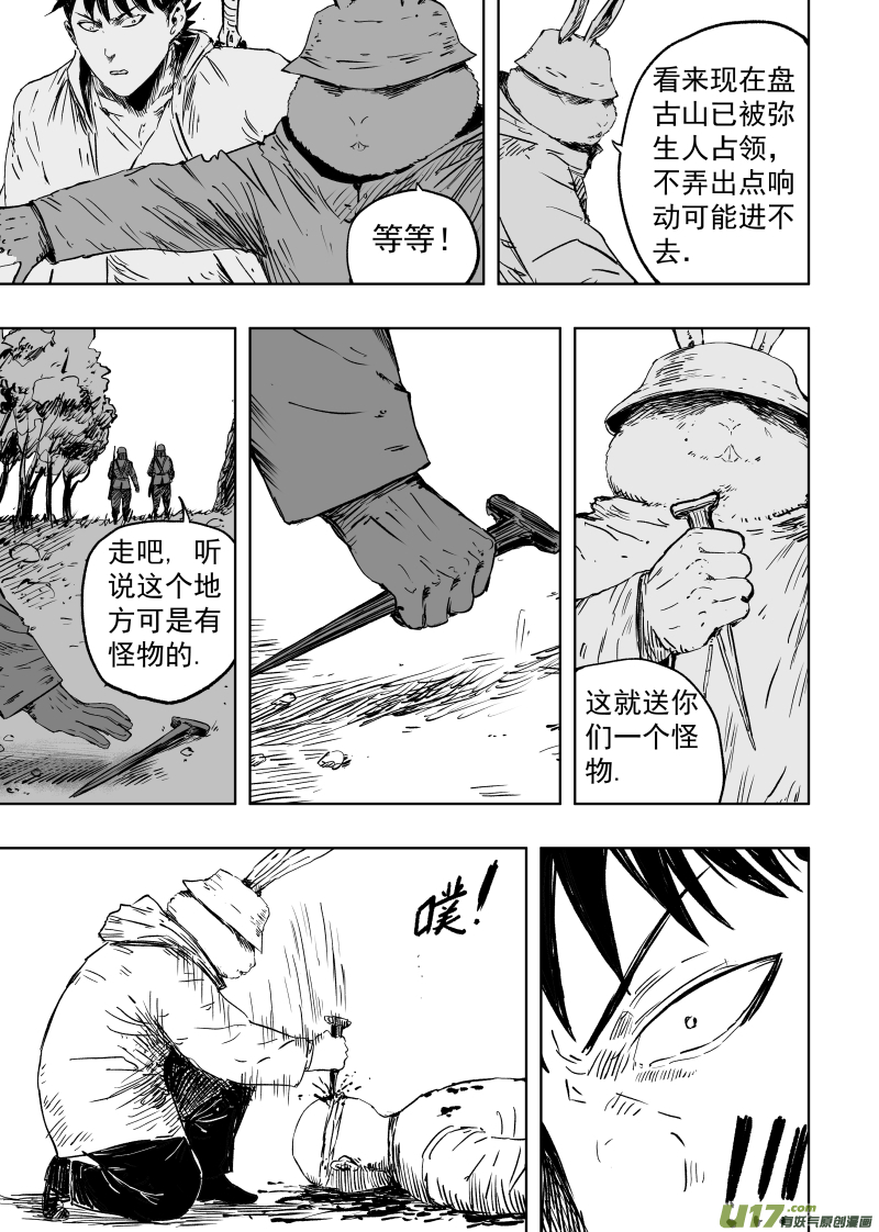 《天师无门》93 第八十三回 城隍爷！！！ 第1页