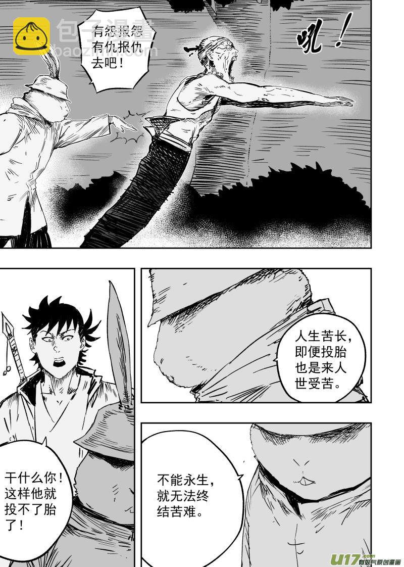 《天师无门》93 第八十三回 城隍爷！！！ 第3页