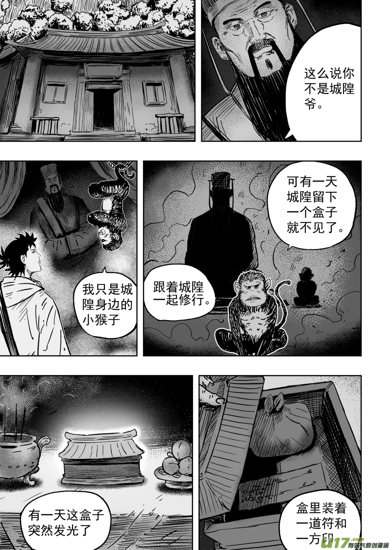 《天师无门》94 第八十四回 小猴子！！！ 第1页