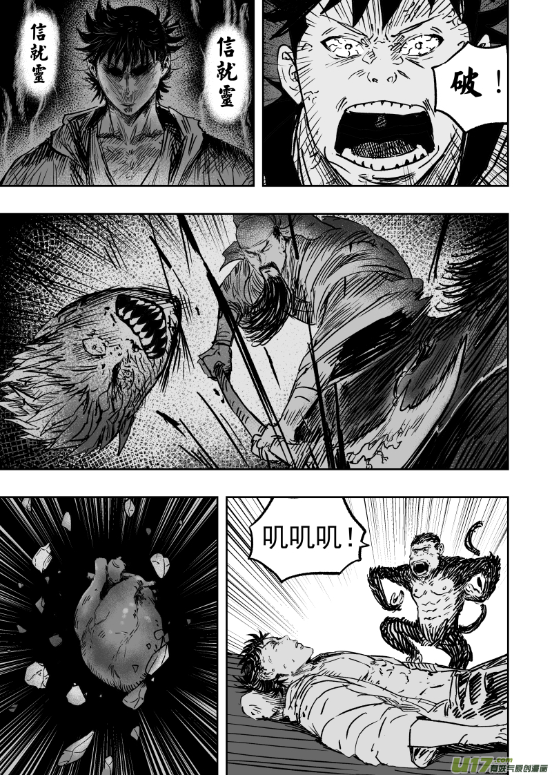 《天师无门》94 第八十四回 小猴子！！！ 第5页