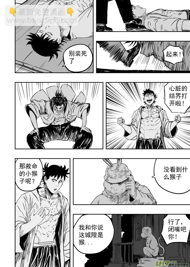 《天师无门》94 第八十四回 小猴子！！！ 第8页