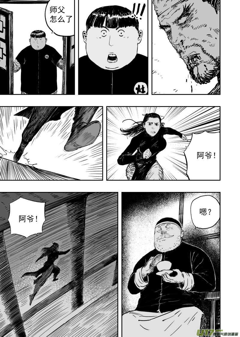 《天师无门》96 第八十六回 绝命 第1页