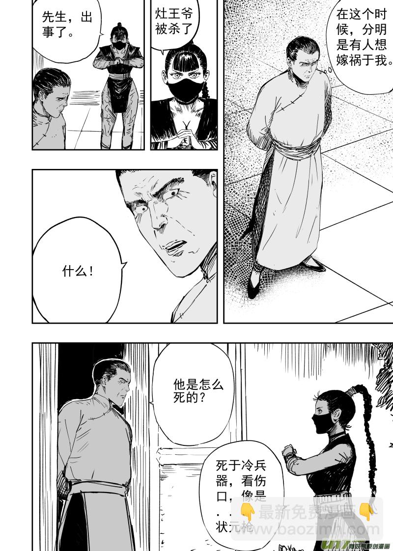 《天师无门》96 第八十六回 绝命 第4页