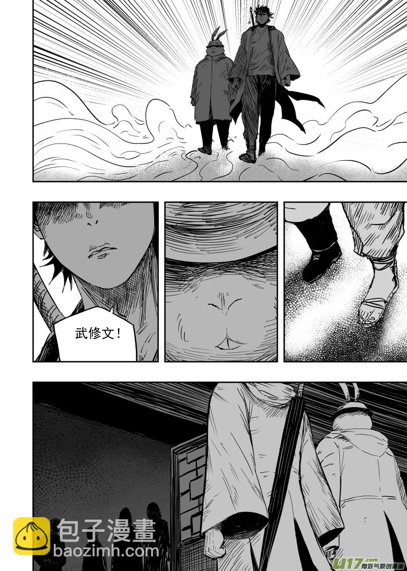 《天师无门》96 第八十六回 绝命 第8页