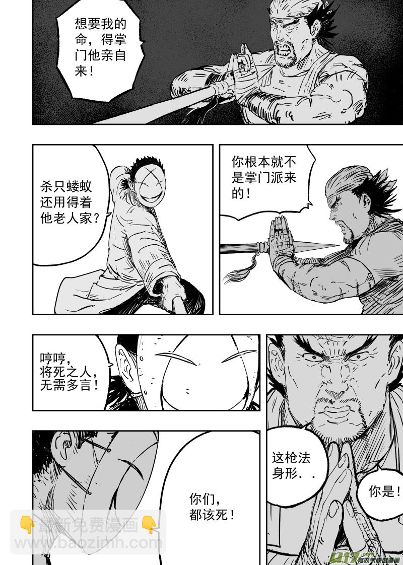 《天师无门》95 第八十五回 索命枪 第4页