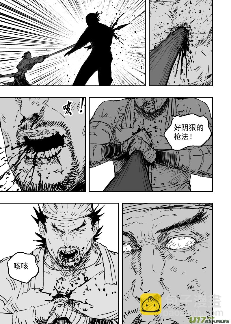 《天师无门》95 第八十五回 索命枪 第6页