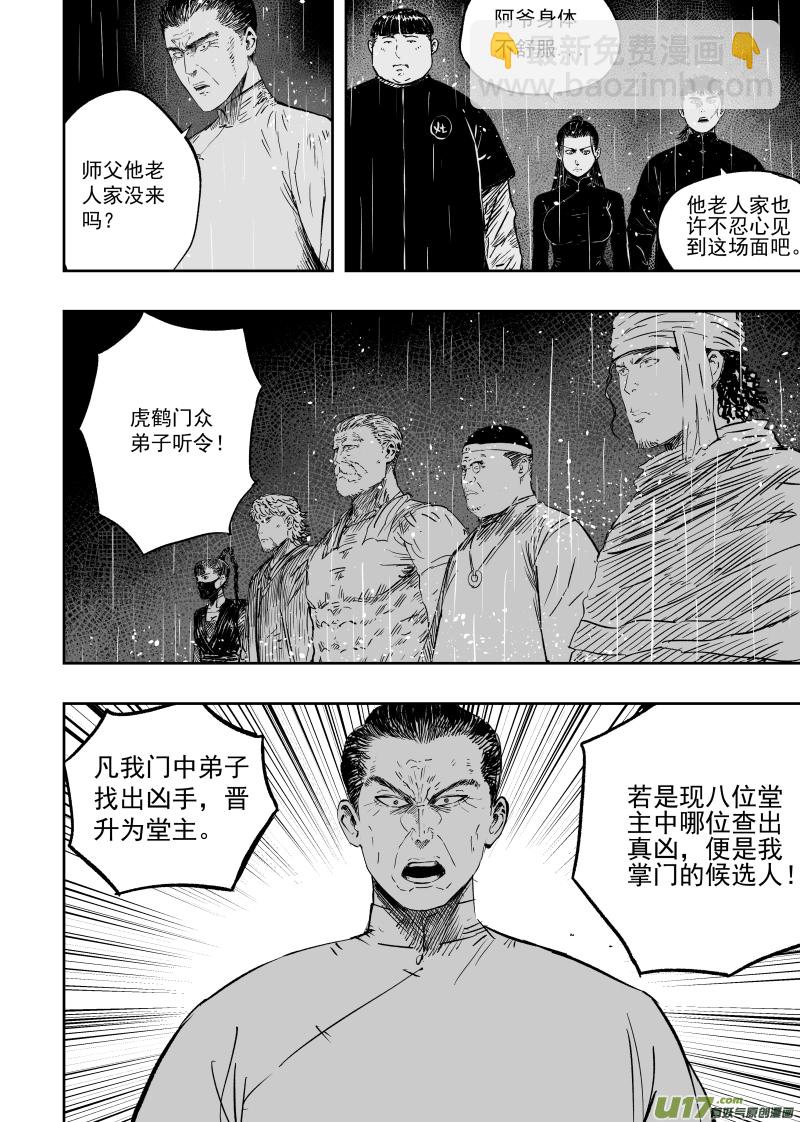 《天师无门》第九十回 龙虎山 第2页