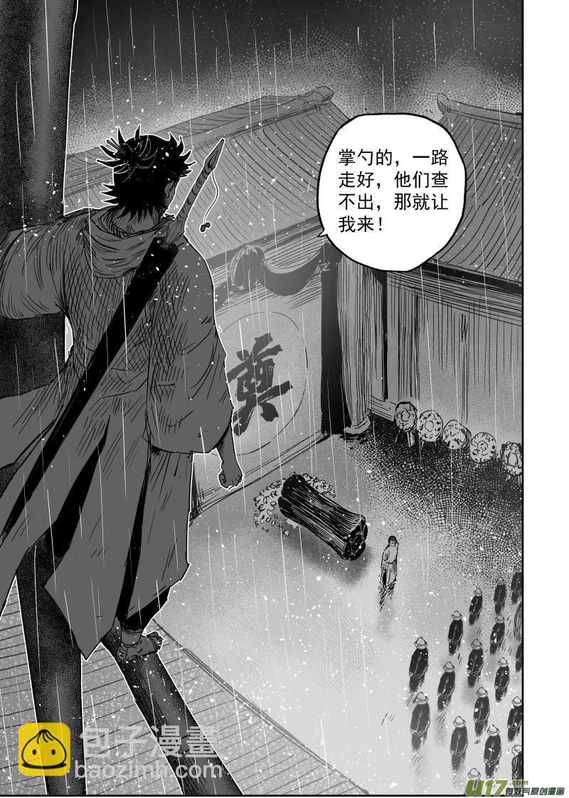 《天师无门》第九十回 龙虎山 第3页