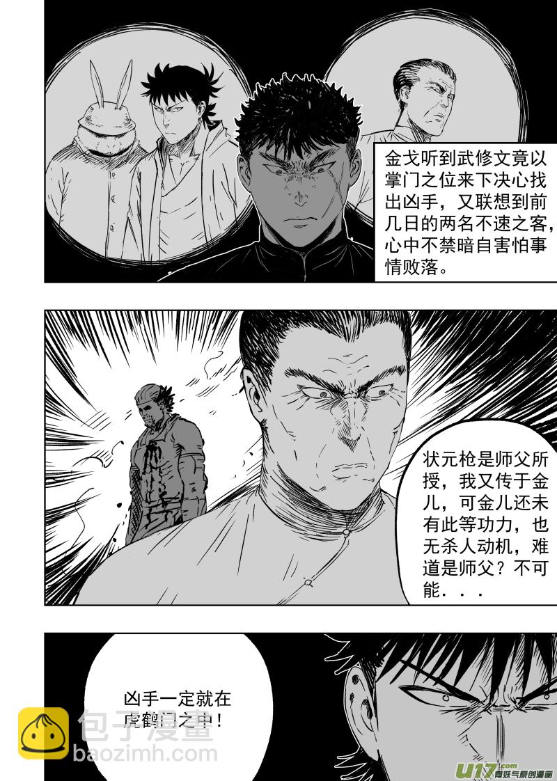 《天师无门》第九十回 龙虎山 第4页