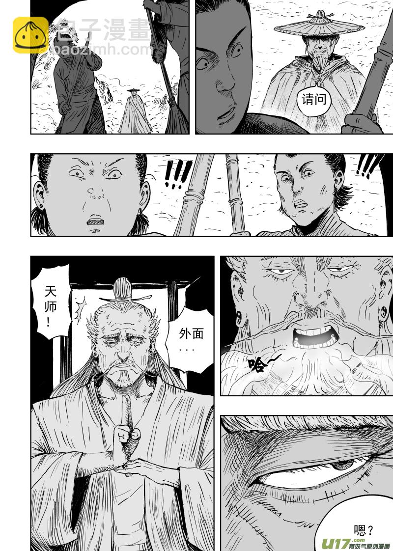 《天师无门》第九十回 龙虎山 第8页